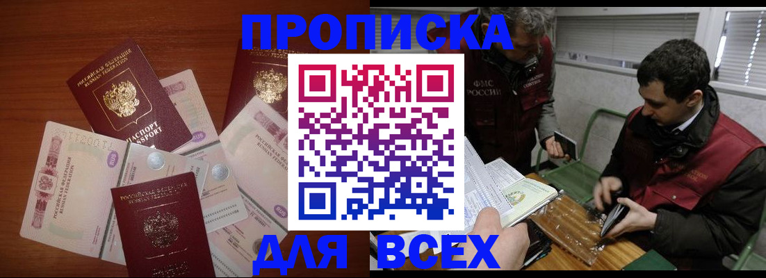 прописка поиск в Калининградской области