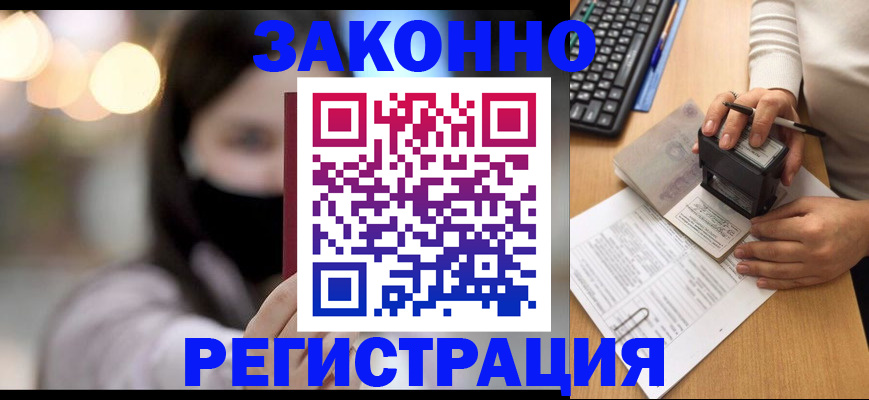 временная регистрация недорого в Калининградской области