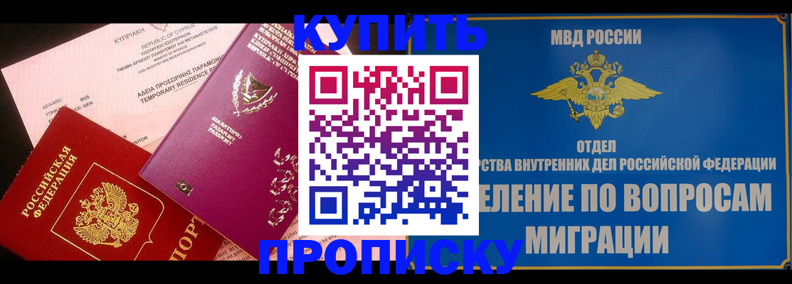 где прописаться в Калининградской области