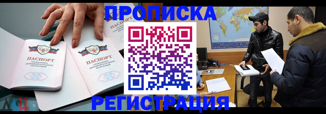 прописка 2025 в Калининградской области